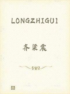 LONGZHIGU1