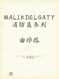 MALIKDELGATY消防员系列