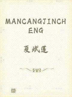 MANCANGJINCHENG