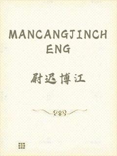 MANCANGJINCHENG