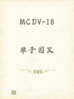 MCDV-18