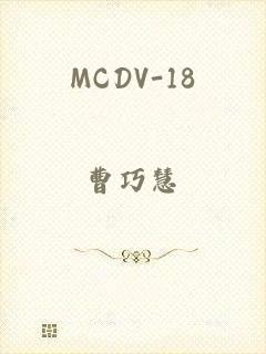 MCDV-18