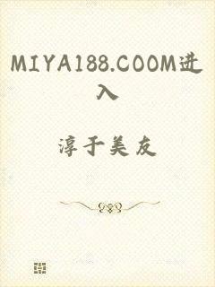 MIYA188.COOM进入