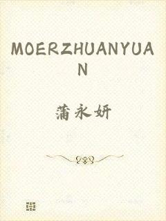 MOERZHUANYUAN