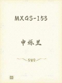 MXGS-153