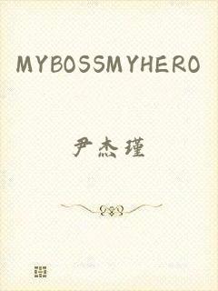 MYBOSSMYHERO