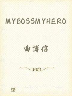 MYBOSSMYHERO