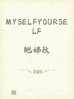 MYSELFYOURSELF