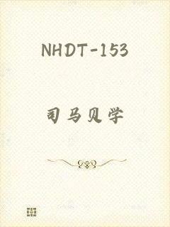 NHDT-153