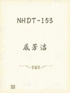 NHDT-153