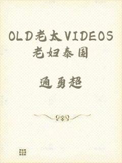 OLD老太VIDEOS老妇泰国