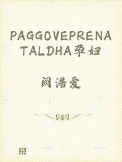 PAGGOVEPRENATALDHA孕妇