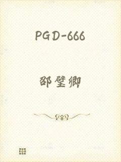 PGD-666