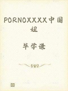 PORNOXXXX中国妞