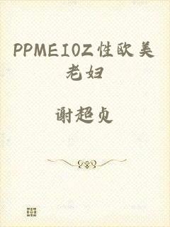 PPMEI0Z性欧美老妇