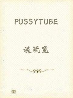 PUSSYTUBE