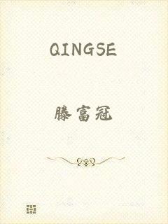 QINGSE