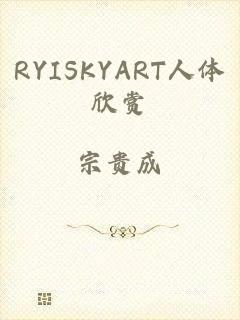 RYISKYART人体欣赏