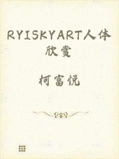 RYISKYART人体欣赏