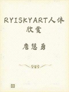 RYISKYART人体欣赏