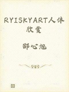 RYISKYART人体欣赏