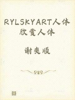 RYLSKYART人体欣赏人体