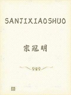 SANJIXIAOSHUO