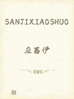 SANJIXIAOSHUO