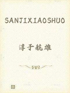 SANJIXIAOSHUO