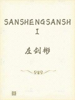 SANSHENGSANSHI