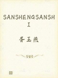 SANSHENGSANSHI