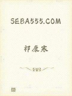 SEBA555.COM