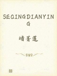 SEQINGDIANYING