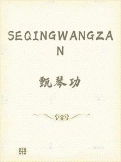 SEQINGWANGZAN