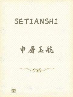 SETIANSHI