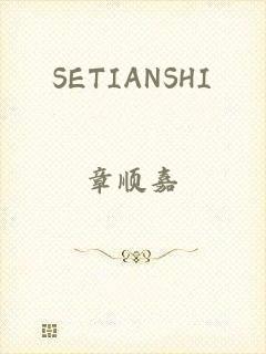 SETIANSHI