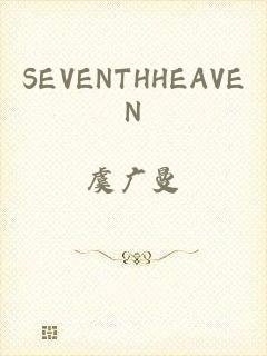 SEVENTHHEAVEN