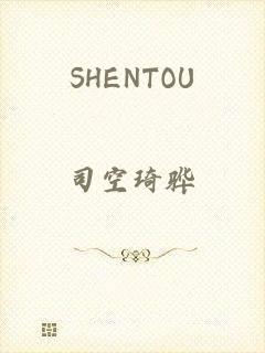 SHENTOU