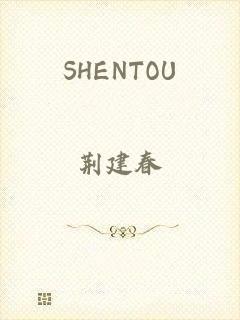 SHENTOU