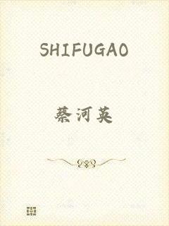 SHIFUGAO