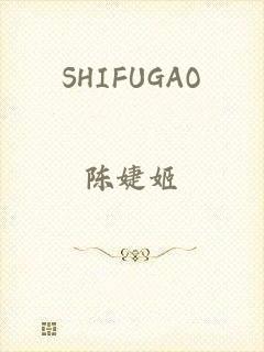 SHIFUGAO