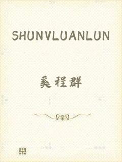 SHUNVLUANLUN