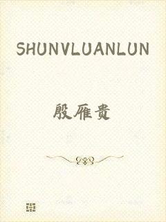 SHUNVLUANLUN