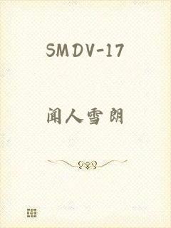 SMDV-17