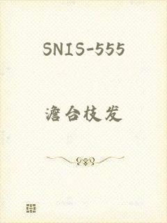 SNIS-555