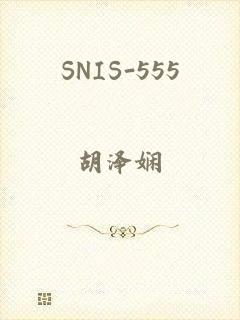 SNIS-555