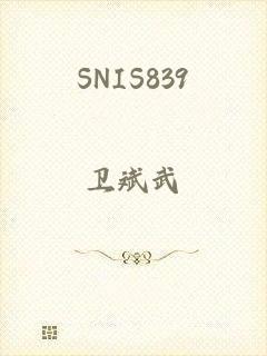 SNIS839