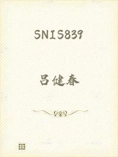 SNIS839