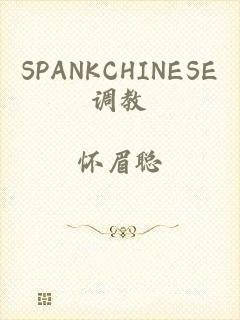 SPANKCHINESE调教