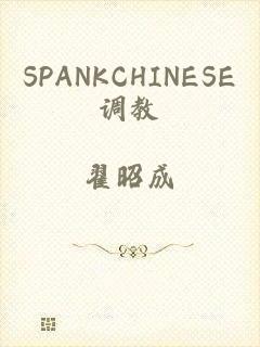 SPANKCHINESE调教